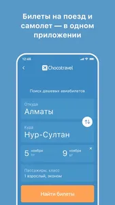 Chocotravel дешевые авиабилеты screenshot 1