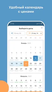 Chocotravel дешевые авиабилеты screenshot 4