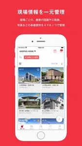 ANDPAD - カンタン施工管理アプリ screenshot 1
