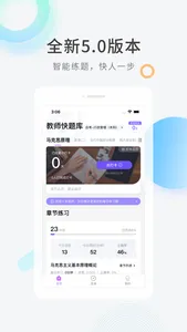 教师资格快题库-教师资格证通关宝典 screenshot 0