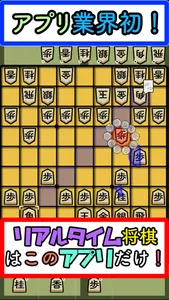 リアルタイム将棋(２人で対局) screenshot 1