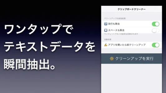 クリップボードクリーナー screenshot 0
