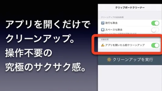 クリップボードクリーナー screenshot 2
