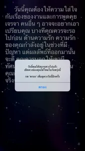 สแกนดวง ดูดวงรายวัน ฟรี screenshot 4