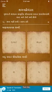 Bhagwadgomandal screenshot 2