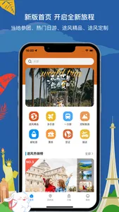 途风旅游-海外华人首选 screenshot 1