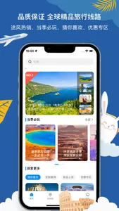 途风旅游-海外华人首选 screenshot 3
