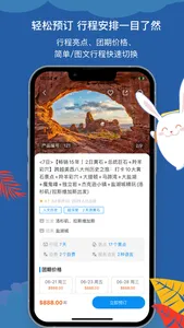 途风旅游-海外华人首选 screenshot 5