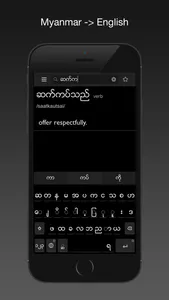 Myanmar dictionary screenshot 0