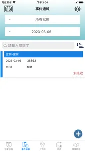 4G智慧巡檢 screenshot 3