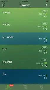 뉴스알람 screenshot 3