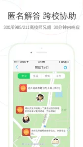 师兄帮帮-快速解决大学作业难题 screenshot 2