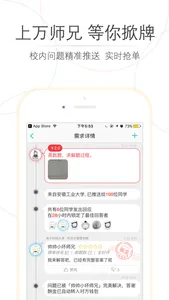 师兄帮帮-快速解决大学作业难题 screenshot 3