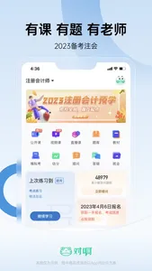 注册会计师随身学-cpa注会考试刷题库 screenshot 0