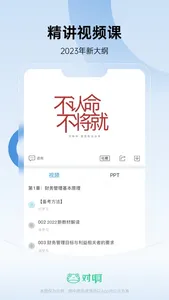 注册会计师随身学-cpa注会考试刷题库 screenshot 2