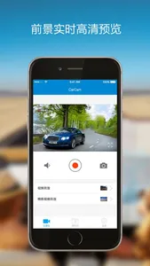 第1现场——行车记录仪 screenshot 3