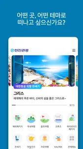 한진관광 screenshot 0