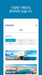 한진관광 screenshot 2