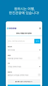 한진관광 screenshot 3