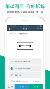 學車王-模擬筆試搵師傅一站式平台 screenshot 1