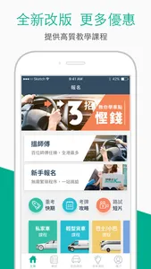 學車王-模擬筆試搵師傅一站式平台 screenshot 3
