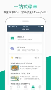 學車王-模擬筆試搵師傅一站式平台 screenshot 6