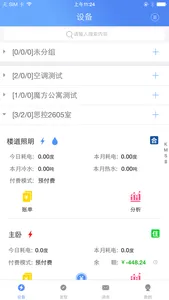 云控电表 screenshot 0