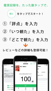 映画鑑賞記録 - KINENOTE（キネノート） screenshot 1
