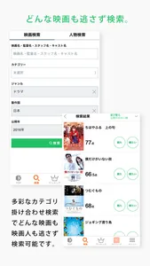 映画鑑賞記録 - KINENOTE（キネノート） screenshot 2