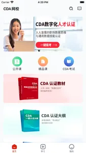 CDA-数字化人才认证首选 screenshot 0