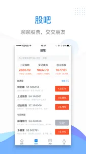 股市教练-股票交流软件 screenshot 4