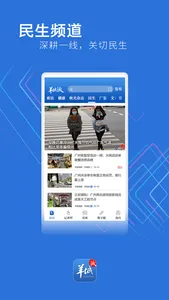 羊城派 screenshot 1