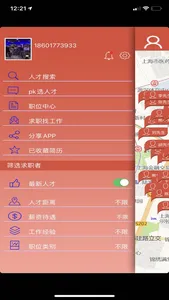 PK睿选 screenshot 1