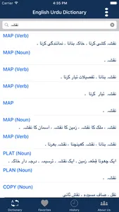 Urdu to English - English to Urdu Dictionary screenshot 3