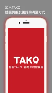 TAKO screenshot 0