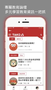 TAKO screenshot 2