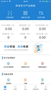 收单宝 - 商家的店铺管家 screenshot 0