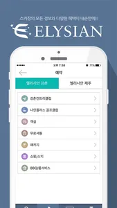 엘리시안 screenshot 2