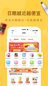 好食期-聪明省钱吃得更好 screenshot 1