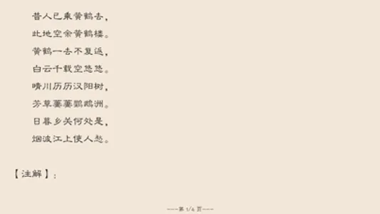 唐诗与宋词－注解，翻译与赏析(离线版) screenshot 7