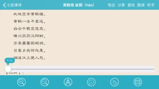 唐诗与宋词－注解，翻译与赏析(离线版) screenshot 8