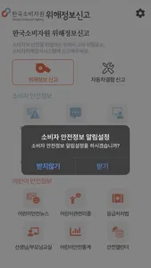 위해정보신고 screenshot 2