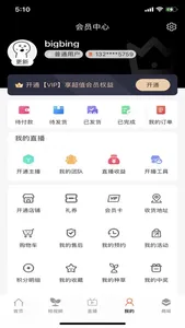 直播平台商城 screenshot 2