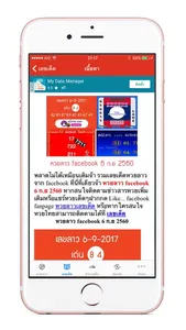 หวยลาว (lao lottery) เลขลาว screenshot 3