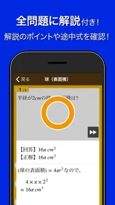 数学トレーニング screenshot 1