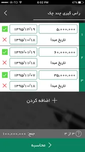 راس گیر چک سایه: محاسبه رأس چک و فاکتور screenshot 1