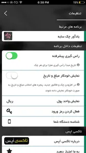 راس گیر چک سایه: محاسبه رأس چک و فاکتور screenshot 2