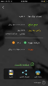 راس گیر چک سایه: محاسبه رأس چک و فاکتور screenshot 3