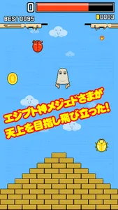 飛んでけ！メジェドさま screenshot 1