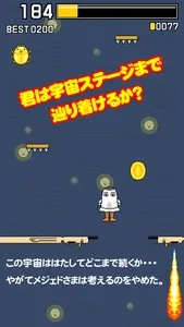 飛んでけ！メジェドさま screenshot 4